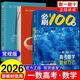 2026一數必刷100講高考數學(xué)核心方法常規版基礎版高中必刷題一百講一數核心40卷教輔必刷100講核心方法一輪復習真題提分筆記 一數:高考數學(xué)核心必刷100講【常規版】 高中通用