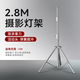 神牛適用神牛攝影燈支架2.8米不銹鋼燈架補光燈支架直播頂燈架外拍便攜伸縮燈架子拍照攝影支撐三角架 【升級款】2.8米不銹鋼燈架【承重10kg】 標配