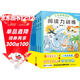 日本學(xué)研教育給孩子的閱讀啟蒙書(shū)：閱讀力訓練4-10歲全11冊 親子閱讀情緒管理 世界童話(huà) 宇宙 地理 人體 科學(xué) 動(dòng)物 兒童專(zhuān)注力訓練幼兒學(xué)前班小學(xué)生一二三年級課外閱讀書(shū) 從小培養孩子閱讀習慣