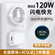 今典120W/100W/66W充電器套裝快充數據線(xiàn)Type-c充電線(xiàn)超級閃充安卓插頭適用榮耀VIVO小米OPPO手機 MAX120W充電器+2米6A線(xiàn)