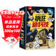 這才是孩子愛(ài)看的瘋狂新科技（全4冊）信息科技+新能源與新材料+生命科學(xué)+航空航天 小學(xué)生課外閱讀