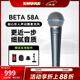 SHURE 舒爾BETA58/87專(zhuān)業(yè)舞臺手持麥克風(fēng)人聲專(zhuān)用直播K歌錄音室演出彈唱超心形話(huà)筒 BETA58A-CHN 標配