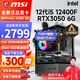 微星（MSI） i5 12400F/13400F/RTX3060/4060/5060Ti黑神話(huà)悟空游戲主機電腦臺式機組裝電腦主機DIY整機 配置三 i5 12400F丨RTX3050 6G