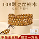 福進(jìn)家正品金絲楠木108顆手串真品男佛珠盤(pán)玩檀香木質(zhì)文玩念珠手鏈女士 【收藏級】百年金絲楠木108顆-8MM 附證書(shū)