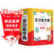 小學(xué)生多功能字典 彩圖大字版 獨立盒裝發(fā)貨 筆畫(huà)同音字形近字近義詞反義詞等功能豐富 推薦本書(shū)(課標學(xué)字)與新華字典(閱讀查字)搭配使用 1-6年級工具書(shū)