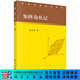 [按需印刷]矩陣論札記 科學(xué)出版社