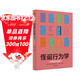 自營(yíng) 怪誕行為學(xué)1 可預測的非理性（2024年版）丹艾瑞里作品 怪誕行為學(xué)系列 行為經(jīng)濟學(xué) 行為決策 通俗經(jīng)濟學(xué) 塔勒布 梁小民 羅永浩推薦 諾獎得主推薦
