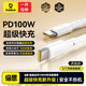倍思雙頭Type-C充電線(xiàn)PD100W/88W超級快充數據線(xiàn)適用華為榮耀小米蘋(píng)果17/16/15手機iPad筆記本車(chē)載 1米