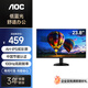 AOC顯示器 23.8英寸 電腦顯示屏 高清屏幕 IPS辦公監控顯示器 低藍光 護眼筆記本擴展屏24B31HE