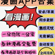 漫畫(huà)app網(wǎng)址 永久免費看全網(wǎng)付費VIP漫畫(huà)軟件 全系統可用