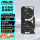 華碩（ASUS）RTX5060 8G AI算力 大師/巨齒鯊/天選/雪豹 直播渲染制圖電競游戲電腦顯卡 DUAL-RTX5060-O8G雪豹 全新原裝 現貨速發(fā)
