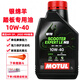 摩特（MOTUL）摩托車(chē)機油 賽道摩托車(chē)潤滑油 4T四沖程發(fā)動(dòng)機潤滑油 銀綿羊10W-40 SP 踏板車(chē)專(zhuān)用半合成 1L