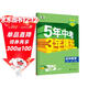 曲一線(xiàn) 初中數學(xué) 七年級上冊 人教版 2025秋初中同步練習 5年中考3年模擬五三