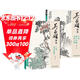 【2冊】吳昌碩畫(huà)集花卉蔬果梅蘭竹菊山水人物中國畫(huà)臨摹范本書(shū)籍寫(xiě)意小品畫(huà)冊集初學(xué)者入門(mén)教材