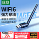 綠聯(lián)USB無(wú)線(xiàn)網(wǎng)卡WiFi6 智能免驅AX300 無(wú)線(xiàn)WiFi接收器臺式機專(zhuān)用電腦無(wú)線(xiàn)網(wǎng) 筆記本網(wǎng)絡(luò )接收器外置天線(xiàn)