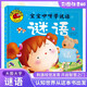 謎語(yǔ)（寶寶咿呀學(xué)說(shuō)話(huà)）大圖大字我愛(ài)讀系列彩圖注音版兒童睡前故事書(shū)3-6歲幼兒早教語(yǔ)言啟蒙繪本一二年級課外閱讀拼音睡前讀物 