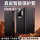 言臣適用華為mate x7手機殼超薄散熱磁吸真皮折疊屏典藏版華為x7手機殼全包防摔中軸保護商務(wù)翻蓋皮套 【羽砂黑】頭層牛皮|智能視窗|磁力吸附 華為 Mate X7/X7 典藏版