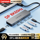 聯(lián)想（Lenovo）Type-C轉DP1.4接口8k60hz/4k120hz轉接頭USB2.0分線(xiàn)器擴展塢PD100W適用顯示器Mac筆記本電腦轉換器