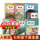 【新華書(shū)店】適用2026新版初中1一7七年級下冊全套課本教材教科書(shū)人教版語(yǔ)文歷史政治地理數學(xué)生物仁愛(ài)版英語(yǔ)七年級下冊人教版2025全套課本全套本課教科書(shū)初一下冊教材 七下教材 初一下冊人教版全套課本 