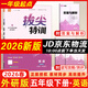 2026春拔尖特訓五年級上冊下冊語(yǔ)文數學(xué)英語(yǔ)人教版北師版蘇教版小學(xué)5年級教材同步訓練一課一練學(xué)霸筆記必刷題課堂作業(yè)通城學(xué)典 【26春】五年級下冊 英語(yǔ) 外研1起點(diǎn)