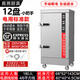 美廚沃蒸飯柜商用大型食堂不銹鋼蒸箱燃氣/電熱快速出餐節能省電多層蒸飯車(chē)送貨上門(mén)三年質(zhì)保 【電用標準款】12盤(pán)約180人用