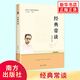 【新華正版】【單本套裝自選】七年級/八年級下冊人教版初中版初二語(yǔ)文課外閱讀名著(zhù) 經(jīng)典常談【南方社】