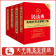 民法典正版全套及司法解釋 2026最新民法典+民事訴訟法+刑法+刑事訴訟法及相關(guān)司法解釋匯編 含法律法規、典型案例指引、條文參見(jiàn)、理解與適用 全套4冊