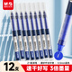 晨光（M&G）直液式走珠筆速干筆簽字筆 0.5mm全針管中性筆 學(xué)生商務(wù)水筆辦公用品 藍色 12支/盒