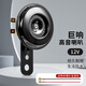 盼緣電動(dòng)車(chē)喇叭三輪車(chē)喇叭電瓶車(chē)通用超響自行車(chē)摩托車(chē)嗽叭 12V金屬高音喇叭