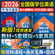 【官方直營(yíng)】天一學(xué)士學(xué)位英語(yǔ)2026教材歷年真題試卷詞匯成人高等教育學(xué)位英語(yǔ)考試用書(shū)成人高考自考成考山東廣東貴州省全國版自選 全國版：教材+真題+詞匯書(shū)+寶典+高頻詞匯