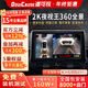 道可視360全景影像系統汽車(chē)倒車(chē)影像行車(chē)記錄儀高清全景攝像頭一體機 2K夜視王數字版360全車(chē)影像1440P(全國聯(lián)保包安裝)