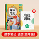 【時(shí)光學(xué)】2026春新版語(yǔ)文課本筆記四年級下冊贈培優(yōu)訓練 小學(xué)生課堂筆記人教版同步教材學(xué)霸隨堂筆記知識梳理