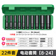 滬豪（HUHAO）電動(dòng)扳手套筒全套內六角套筒22件套裝棘輪加長(cháng)套筒扳手批頭大全