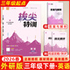 2026春拔尖特訓三年級上冊下冊語(yǔ)文數學(xué)英語(yǔ)人教版北師版蘇教版小學(xué)3年級教材同步訓練一課一練學(xué)霸筆記必刷題課堂作業(yè)通城學(xué)典 【26春】三下英語(yǔ)外研3起