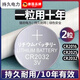 JCZS德國品牌CR2032紐扣電池鋰3v電子體重秤cr2025汽車(chē)鑰匙遙控器cr2016主機扣 CR2032 【2粒裝 】