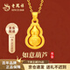老鳳祥黃金吊墜女足金如意葫蘆5D硬金掛墜項鏈新年生日禮物送女友老婆 【如意葫蘆】吊墜約0.9g 贈S925銀鏈