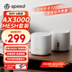 U-SPEED【超值2只套裝】?jì)?yōu)速路由器AX3000千兆全屋wifi6子母路由器家用無(wú)線(xiàn)穿墻王信號增強放大分布式組網(wǎng)