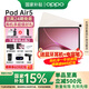 OPPO Pad Air5 平板電腦【新品上市】2.8K超清護眼柔光屏 iOS極速互傳 學(xué)生學(xué)習游戲辦公娛樂(lè )追劇平板  星光粉 8GB+128GB 官方標配丨享多重豪禮