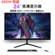 而值（ERZHI）顯示器24英寸臺式電腦32英寸顯示屏2K高清電競液晶屏幕辦公4K家用165監控 24英寸1K 60Hz 直面 黑色（特價(jià)款）