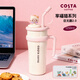 COSTA巨無(wú)霸大容量男女吸管保溫冰霸水杯子不銹鋼辦公學(xué)生DIY新年送禮