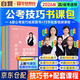 華圖2026公考技巧書(shū)+配套視頻網(wǎng)課程書(shū)課包6本 國省聯(lián)考公務(wù)員考前教學(xué)計劃 魏艷雯言語(yǔ)理解與表達+劉有珍資料分析+數量關(guān)系+判斷推理+陳明哲申論+李夢(mèng)嬌常識+張曉娜判斷推理 可搭行測5000題