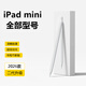YONDDOipadmini7 ipadmini6 ipadmini5 ipadmini4 ipadmini3 ipadmini2平板手寫(xiě)筆電容筆觸控觸屏筆寫(xiě)字 筆+1替換筆尖