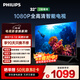 飛利浦（PHILIPS）32英寸全高清智慧屏老年人家用小屏 無(wú)線(xiàn)投屏教育智能平板液晶電視機 32PFF6899/T3