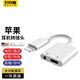Bkayp適用蘋(píng)果耳機轉接頭二合一iPhone13pro12/11/X充電聽(tīng)歌直播聲卡u盾音頻通話(huà)轉換器手機3.5轉接口