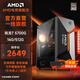 AMD微星銳龍5/7 5600GT/5700G核顯準系統無(wú)卡組裝電腦家用辦公游戲電競直播設計師主機DIY整機全套 套餐五：5700G八核丨16G丨512G丨核顯