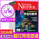 【正版】Newton科學(xué)世界雜志2026年1/2/3月新【全年/半年訂閱/2025/2024全年/典藏版/圖解理科系列】 科學(xué)技術(shù)環(huán)球科學(xué)探索發(fā)現科普非過(guò)刊K 【全年訂閱】26年1-12月