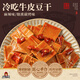 好巴食手作冷吃牛皮豆干(混合味)360g/袋慢鹵入味韌性勁道休閑零食