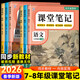 2026春七年級下冊八年級下冊課堂筆記語(yǔ)文數學(xué)英語(yǔ)同步新課本人教版預習教輔資料全套課堂預習銜接教材中學(xué)教材筆記中學(xué)教材全解講解書(shū) 七年級下 【全3冊】語(yǔ)文+數學(xué)+英語(yǔ)