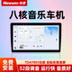 紐曼（Newsmy）紐曼中控屏車(chē)機導航一體機倒車(chē)影像汽車(chē)中控大屏智慧屏中控顯示屏 4G版/八核/2+64G 導航中控屏+行車(chē)記錄儀+高清倒車(chē)