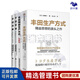 向豐田學(xué)精益生產(chǎn)方式4本套：豐田生產(chǎn)方式 精益思想的源頭之作+豐田精益生產(chǎn)方式（圖解版）+豐田思維+豐田改善